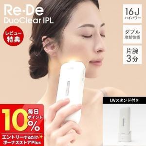 Re・De DuoClear IPL 光美容器の高価買取価格