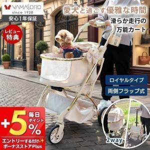 ペット カート 折りたたみ 軽量 分離型 小型 中型 犬 多頭 猫 カート バギー ワンタッチ 対面式 フルオープン WANGO ロイヤル ヤマソロ