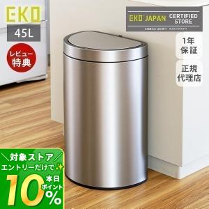 EKO（イーケーオー） ゴミ箱 45l ステンレス キッチン センサー 電動