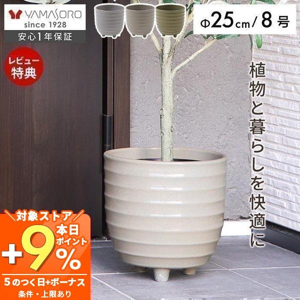 植木鉢 フラワーポット 8/8はP+10％！ 観葉植物 グリーン インテリア おしゃれ プランター ...