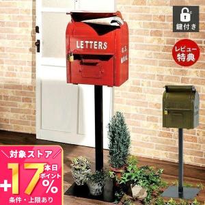 ポスト 置き型 おしゃれ 郵便ポスト スタンドポスト アンティーク