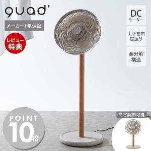扇風機 dc モーター リビング サーキュレーター 自動首振り タイマー 省エネ リモコン 高さ調節 SMARTAIR DC スマートエア QUADS QS539｜e-alamode