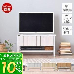 HAGiHARA（萩原） テレビ台 テレビボード ローボード TV台 おしゃれ