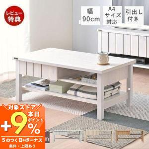 朝日木材加工 リビングテーブル 幅106cm センターテーブル EDDA （ 開