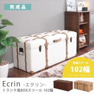 ●廃番●ソファー スツール 北欧 椅子 チェア 収納ケース おもちゃ箱 エクリン 102幅 完成品 在庫処分