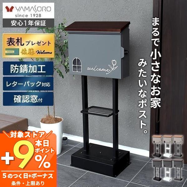 ポスト おしゃれ スタンドポスト 郵便ポスト 天然木 北欧 置き型 ナチュラル メールボックス 新聞...
