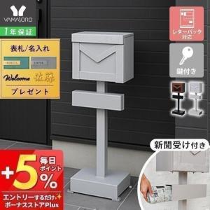 ●廃番●ポスト おしゃれ 置き型 北欧 郵便 受け 新聞 メール便 スタンド 鍵付き 防犯 対策 木 目調 グレー ブラック ブラウン メルシー ヤマソロ