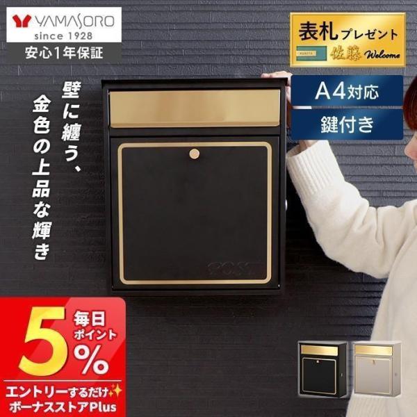 ポスト 壁掛け おしゃれ 郵便ポスト 壁付け 鍵付き 郵便受け 戸建て A4 メール便 メールボック...