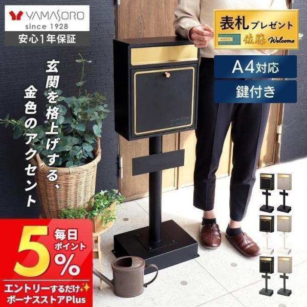 ポスト 置き型 スタンド スタンドポスト おしゃれ 壁付け 鍵付き 郵便 受け A4 メール便 防犯...