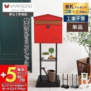 GREEN LIFE（グリーンライフ） ポストスタンド パーツ （ ポスト用