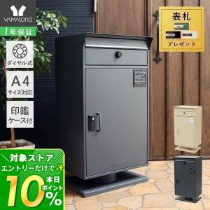 11/7はP+10％還元！ 宅配ボックス 戸建 一戸建て用 後付け おしゃれ 大型 付き ポスト 一体型 置き 型 スタンド 郵便 大容量 木目 北欧 大型 ストア ヤマソロ
