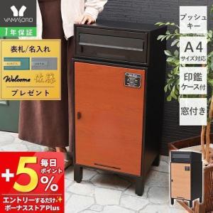 ●廃番●宅配ボックス 戸建 ポスト スタンドポスト おしゃれ 北欧 鍵付き 郵便ポスト 置き型 メールボックス 受け 窓 スクイン ラアム ヤマソロ