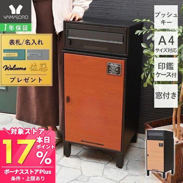 11/2はP最大17％還元！ 宅配ボックス 戸建 ポスト スタンドポスト おしゃれ 北欧 鍵付き 郵...