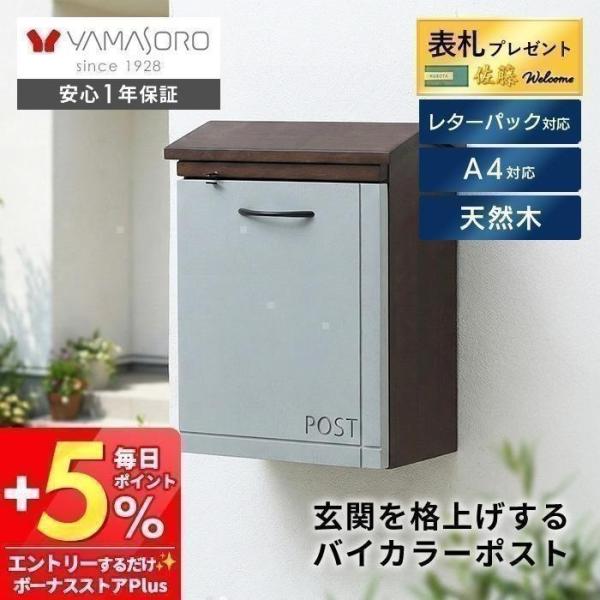 ポスト おしゃれ 壁掛け 木製 天然木 北欧 郵便受け メールボックス 新聞 バイカラー A4 レタ...