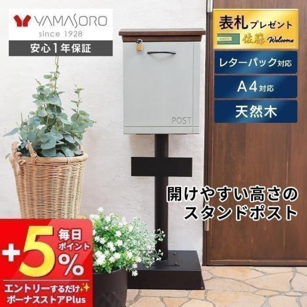 ポスト おしゃれ スタンド 木製 天然木 北欧 郵便受け メールボックス 新聞 バイカラー A4 レ...