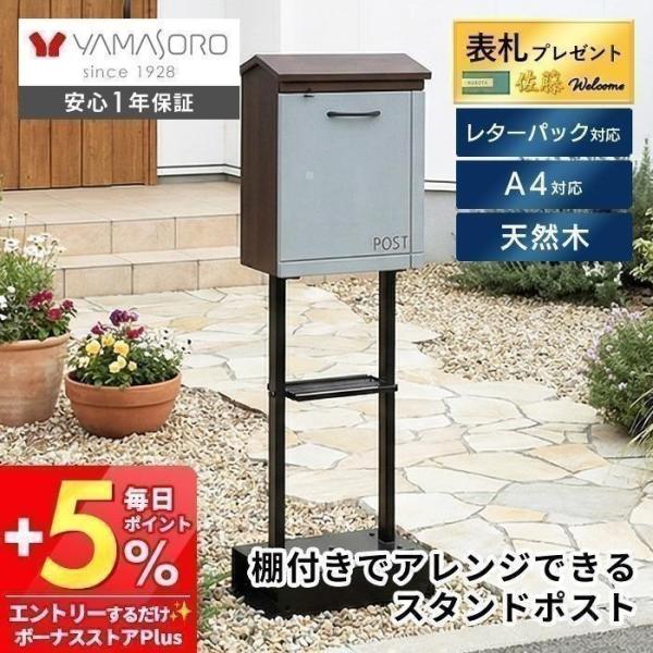 ポスト おしゃれ スタンド 木製 天然木 北欧 郵便受け メールボックス 新聞 バイカラー A4 レ...