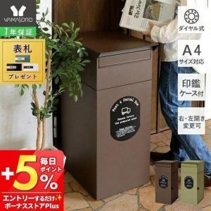 ●廃番●宅配ボックス 一戸建て 用 戸建 大型 大容量 おしゃれ ポスト 置き型 スタンド ポスト付き ダイヤル錠 ポスト一体型 パルトン ヤマソロ
