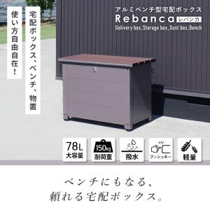 3/30はP10%! 宅配ボックス ベンチ型 ...の詳細画像1