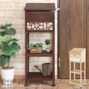 ●廃番●ポスト 郵便受け メールボックス 置き型ポスト 郵便ポスト おしゃれ 宅配ボックス スタンドポスト 大容量 北欧 ブレッド