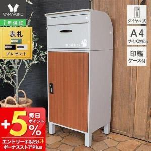 ●廃番●宅配ボックス 戸建用 大容量 おしゃれ ポスト付き ダイヤル錠 ポスト一体型 置き型 郵便 スタンドタイプ 鍵付き 置き配 レルム ヤマソロ