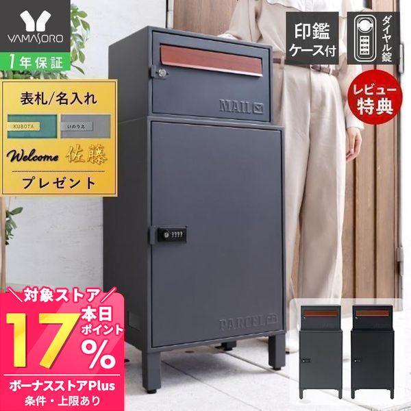 11/16は+17%還元! 宅配ボックス 大型 おしゃれ 一戸建て用 ポスト一体型 大容量 置き型 ...