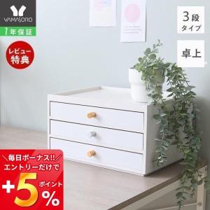 レターケース 木製 卓上 ホワイト 多段チェスト 収納 引き出し 3段 3杯