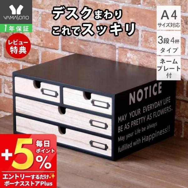 レターケース 木製 多段チェスト 卓上 収納 A4 引き出し デスク レトロ 書類整理 チェスト ケ...