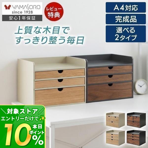 7/22はP+10％！ 小物収納 引き出し 木製 卓上 収納ボックス A4 完成品 Nook ヌーク...