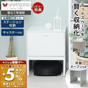 ロボット掃除機収納ボックス 収納ボックス ロータイプ 2色対応 収納 お