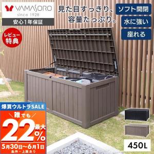 6/1はP最大22％還元！  ストレージ ボックス 450L 宅配ボックス コンテナ 収納 物置 屋外 おしゃれ 大容量 ベンチ 大型 樹脂 ストッカー Regy レジー 灯油タンク｜ヤマソロ Yahoo!店