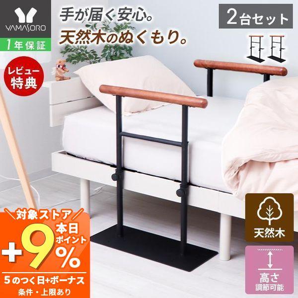 2/5はP+9％！ ベッド用手すり 2台 セット 木製 ベッドガード 手すり ベッド 柵 乗り降り ...