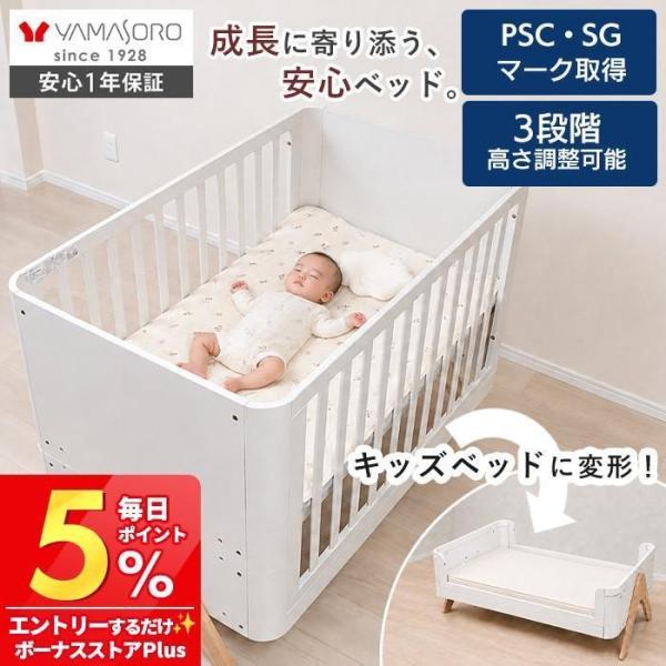 [10%クーポン9/30まで] ベビーベッド 木 赤ちゃん 新生児 70×120 高さ調節 キッズベ...