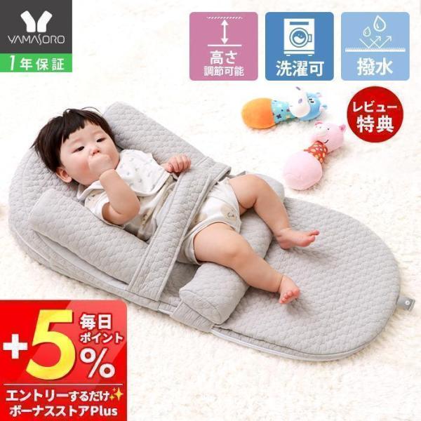 ベッドインベッド 赤ちゃん 傾斜 マット 枕 吐き戻し 防止 イブル 新生児と添い寝 折りたたみ 新...