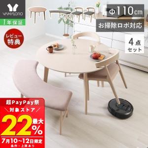 6/21まで最大P22%！ ダイニング テーブル 4点セット お掃除ロボット対応 丸 円形 北欧 おしゃれ 木製 幅110 幅140 4人用 チェア ベンチ Yummy ヤミー ヤマソロ