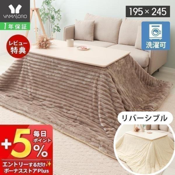 こたつ布団 リバーシブル 布団 こたつ 掛け 洗える 長方形 厚手 大判 北欧 おしゃれ 無地 ハイ...