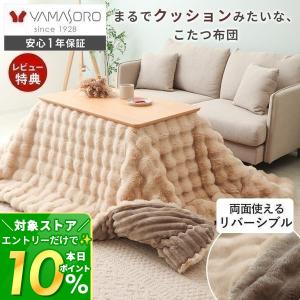 6/21まで最大P22%！ こたつ布団 布団 こたつ 掛け 洗える 長方形 厚手 大判 北欧 おしゃれ 無地 ハイタイプ 195×245 Sau サウ ヤマソロ