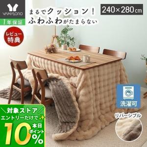 こたつ布団 布団 こたつ 掛け 洗える 長方形 厚手 大判 北欧 おしゃれ 無地 ハイタイプ 240×280 Sau サウ ヤマソロ