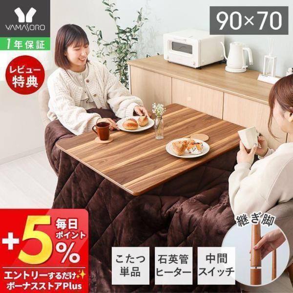 ダイニング こたつ おしゃれ ダイニングテーブル 高脚 継脚 90cm×70cm 高さ調節 ハイタイ...