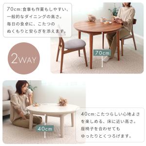 ダイニング こたつ ハイタイプ 継脚 円形 丸...の詳細画像5