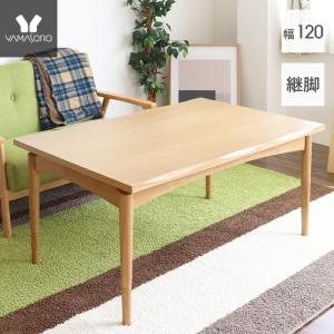 ●廃番●こたつ テーブル おしゃれ 炬燵 ナチュラル 長方形 120×80cm  こたつテーブル モダン 北欧 かわいい 継脚 高さ調節 一人暮らし ヤマソロ ベロア