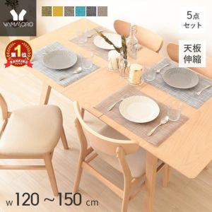 ダイニングテーブルセット 5点セット ダイニングセット 120cm〜150cm  テーブル チェア セット メルト 新生活 在宅 模様替え テレワーク 在宅