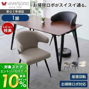 ダイニングチェア 回転 8/11はP+5％！ お掃除 ロボ 肘付 1脚 単品 360度 スチール脚 PUレザー 合皮 おしゃれ 北欧 韓国 モダン シンプル Kapra カプラ