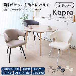 ダイニングチェア 回転 お掃除 ロボ 肘付 2...の詳細画像1