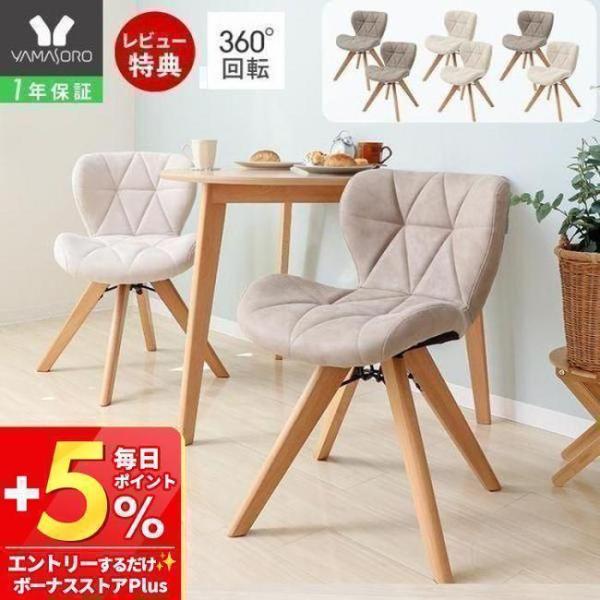 ダイニングチェア 2脚 セット 回転 おしゃれ 北欧 疲れない 木製 レザー デスク 椅子 天然木 ...