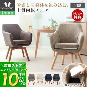 ダイニングチェア 回転 木製 チェア 2脚セット 北欧 疲れにくい コンパクト デスクチェア おしゃれ 木脚 イス 勉強 椅子 ベノワ ヤマソロ