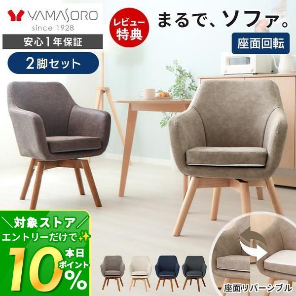 ダイニングチェア 回転 9/8はP+9％！ 木製 チェア 2脚セット 北欧 疲れにくい コンパクト ...