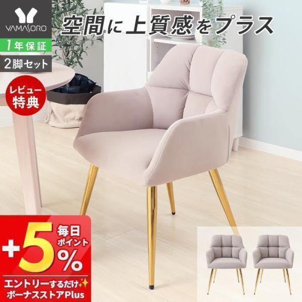 ダイニングチェア 2脚セット おしゃれ デスクチェア 疲れ ない にくい くすみ カラー 北欧 キャ...