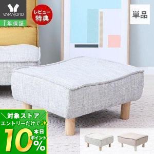 1年保証 オットマン ソファー 一人掛け 1人掛け おしゃれ ローソファー 北欧 フロアソファ ソファ スツール 木脚 新生活 一人暮らし コンフィ Confi
