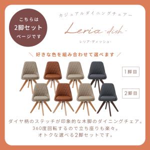 ダイニング チェア 回転 式 2脚セット おし...の詳細画像2