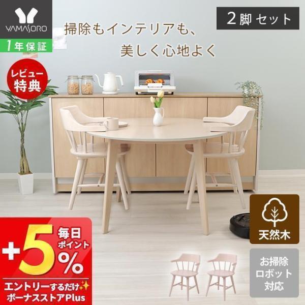 ダイニングチェア 木製 2脚セット ウィンザー ルンバブル 英国 北欧 椅子 ハーフアーム おしゃれ...